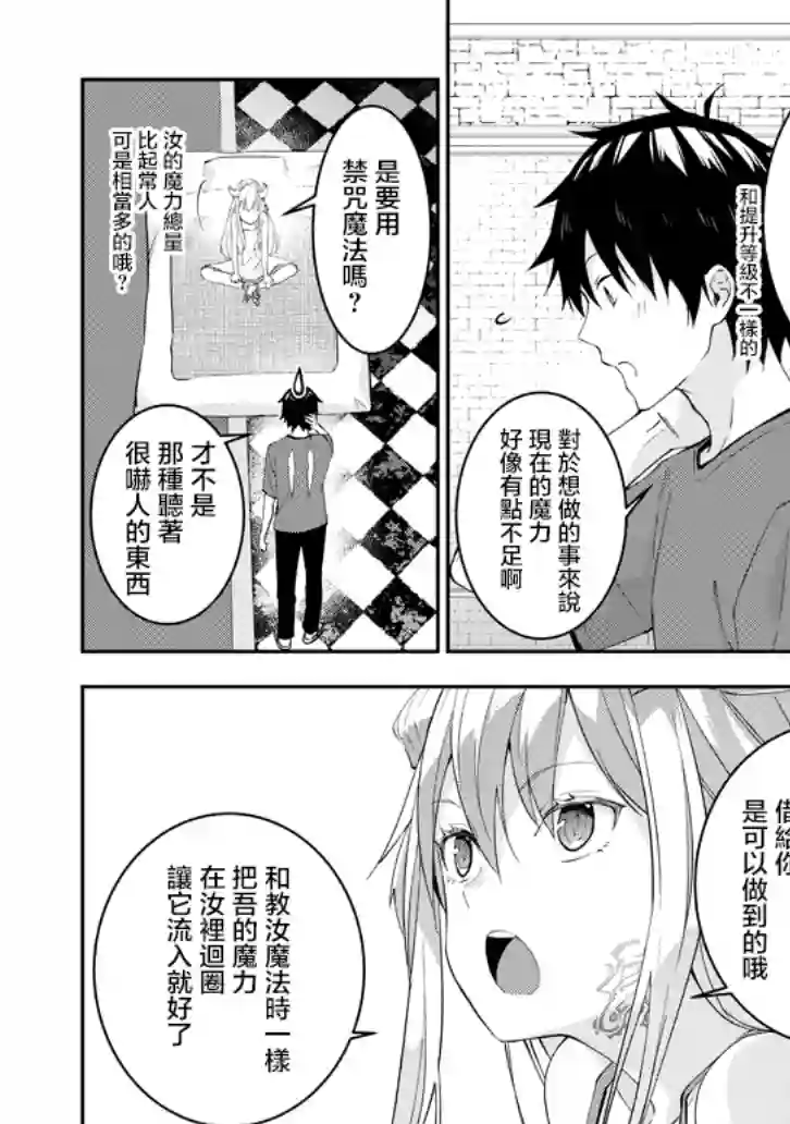 魔王建造地下城转生到异世界建造人外娘的专属乐园吧第15话