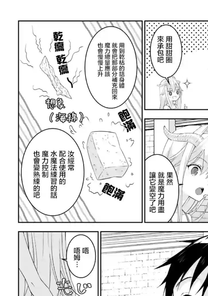 魔王建造地下城转生到异世界建造人外娘的专属乐园吧第15话