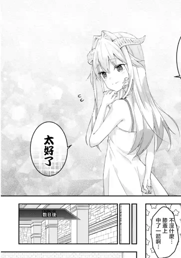 魔王建造地下城转生到异世界建造人外娘的专属乐园吧第15话