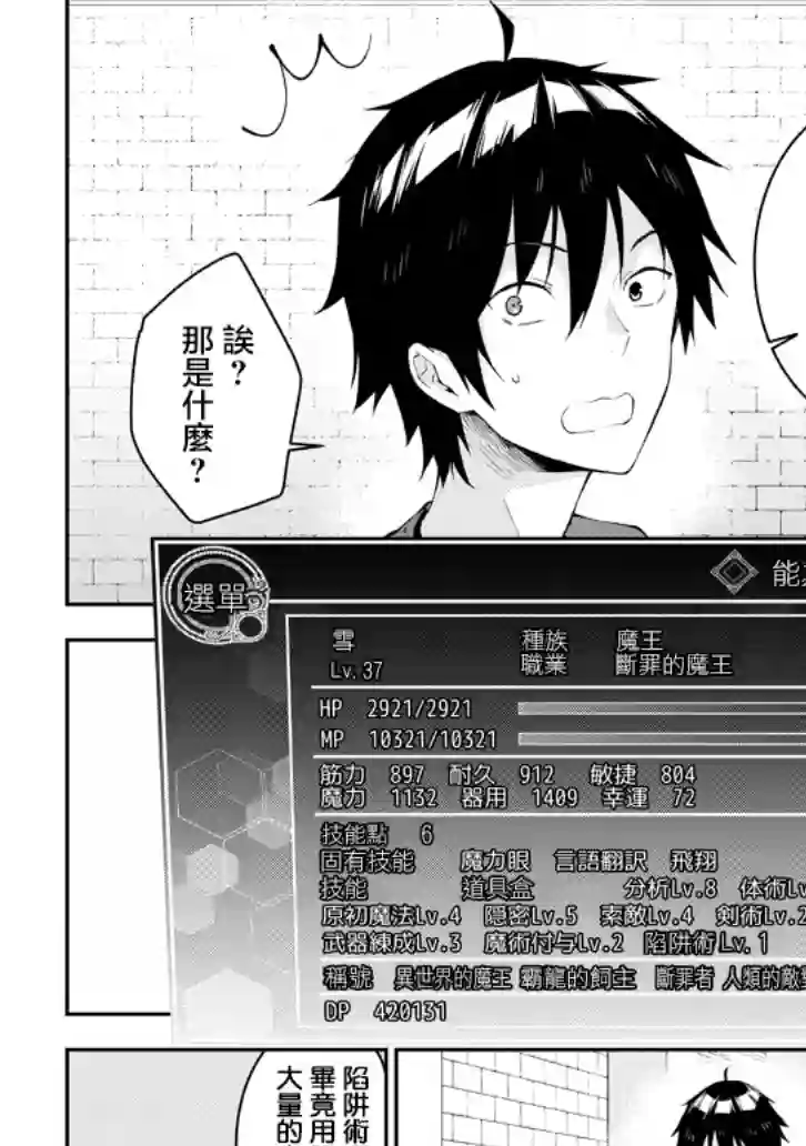 魔王建造地下城转生到异世界建造人外娘的专属乐园吧第15话