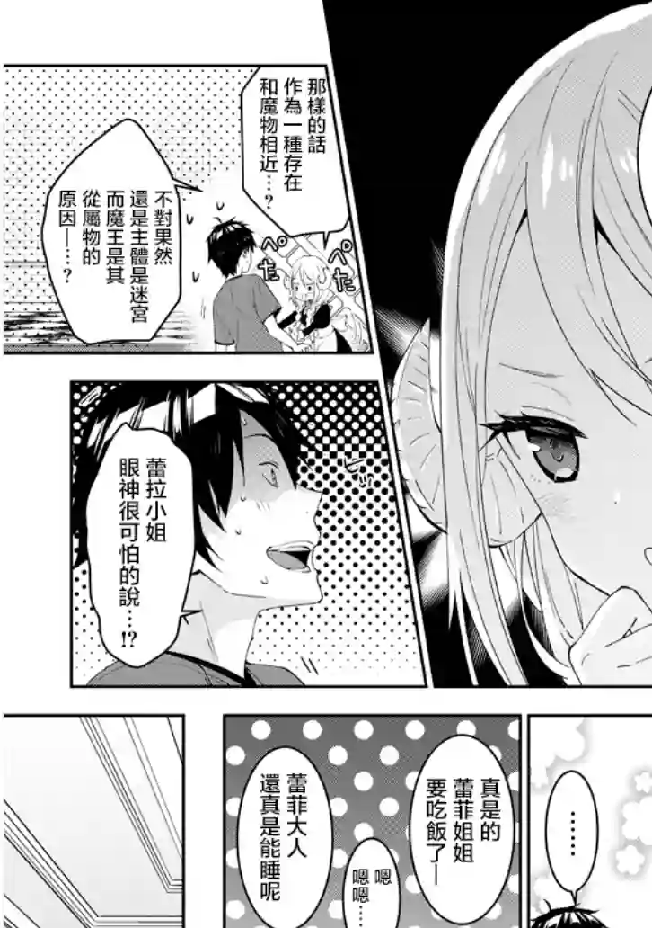 魔王建造地下城转生到异世界建造人外娘的专属乐园吧第15话