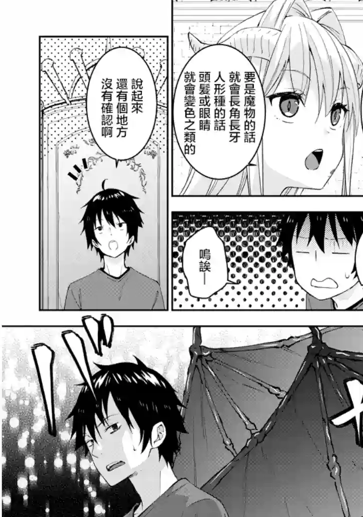 魔王建造地下城转生到异世界建造人外娘的专属乐园吧第15话