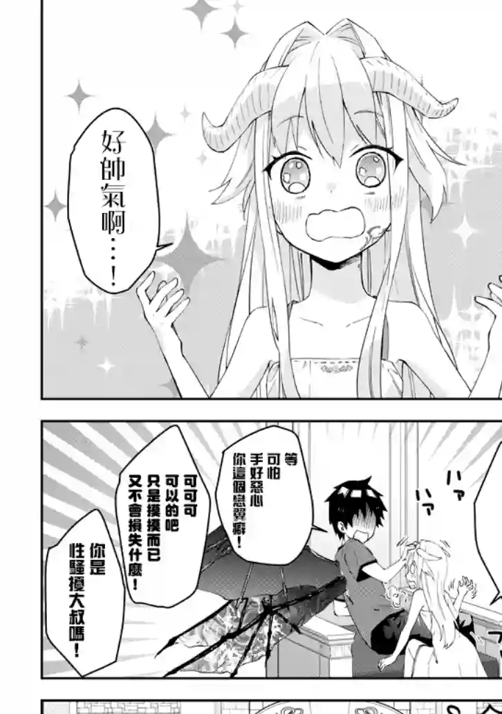 魔王建造地下城转生到异世界建造人外娘的专属乐园吧第15话