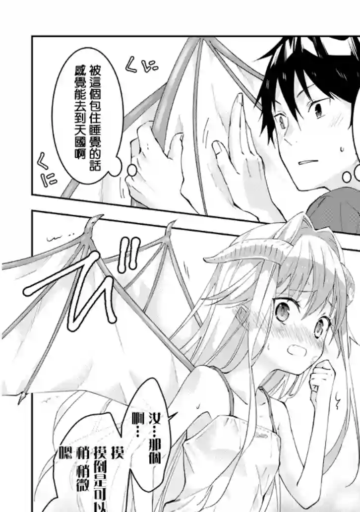 魔王建造地下城转生到异世界建造人外娘的专属乐园吧第15话