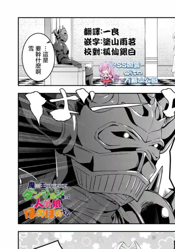 魔王建造地下城转生到异世界建造人外娘的专属乐园吧第16话