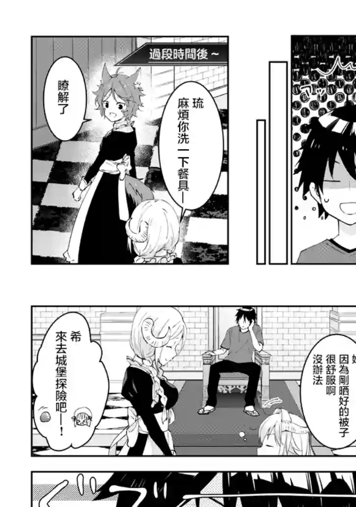 魔王建造地下城转生到异世界建造人外娘的专属乐园吧第16话