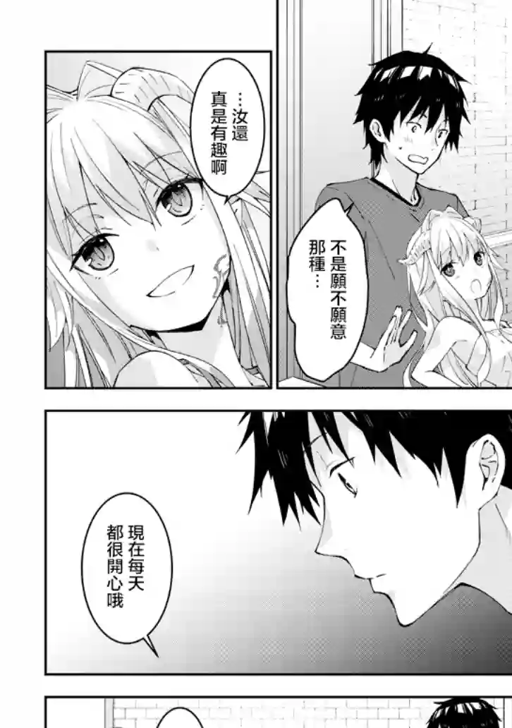 魔王建造地下城转生到异世界建造人外娘的专属乐园吧第16话