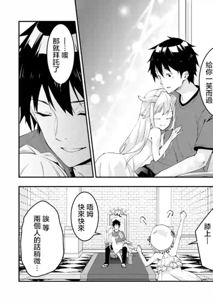 魔王建造地下城转生到异世界建造人外娘的专属乐园吧第16话