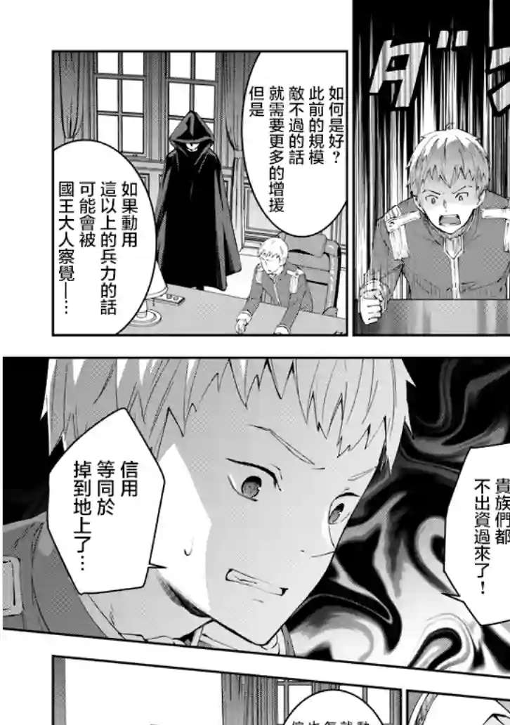 魔王建造地下城转生到异世界建造人外娘的专属乐园吧第16话