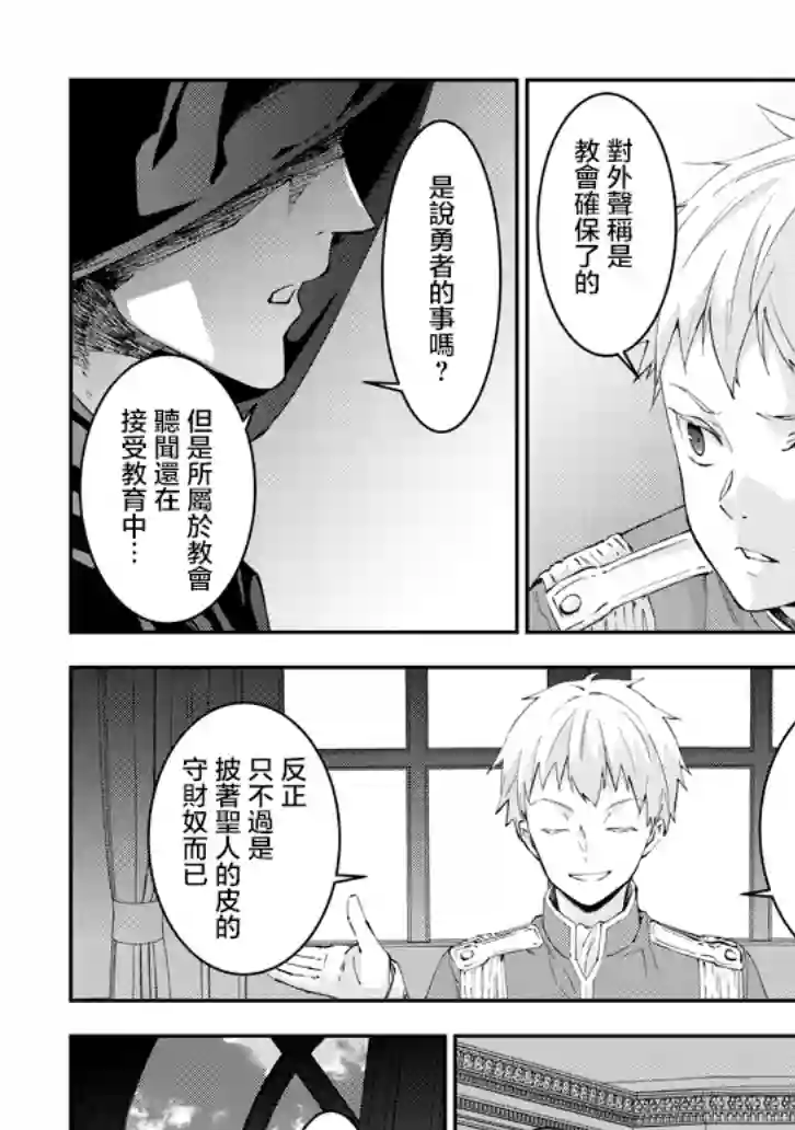 魔王建造地下城转生到异世界建造人外娘的专属乐园吧第16话