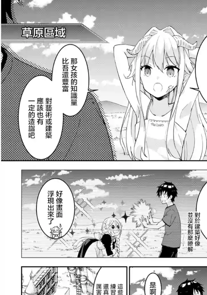 魔王建造地下城转生到异世界建造人外娘的专属乐园吧第16话