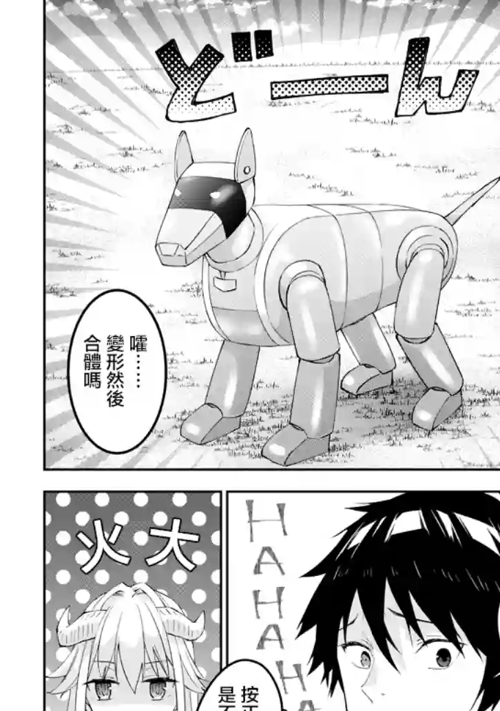 魔王建造地下城转生到异世界建造人外娘的专属乐园吧第16话