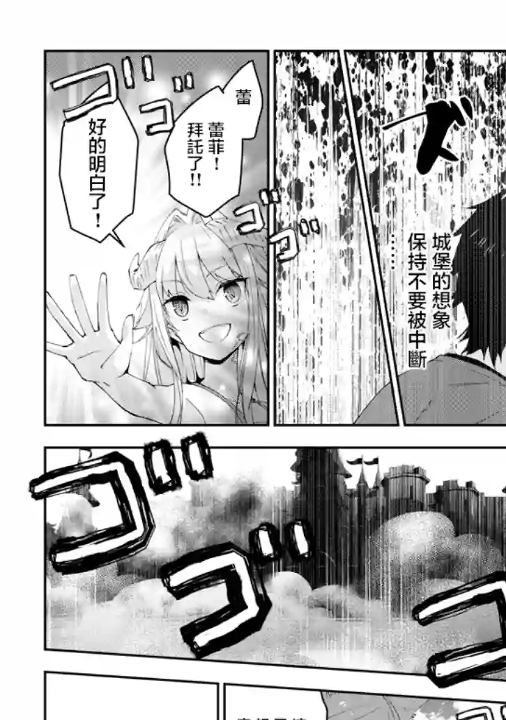 魔王建造地下城转生到异世界建造人外娘的专属乐园吧第16话