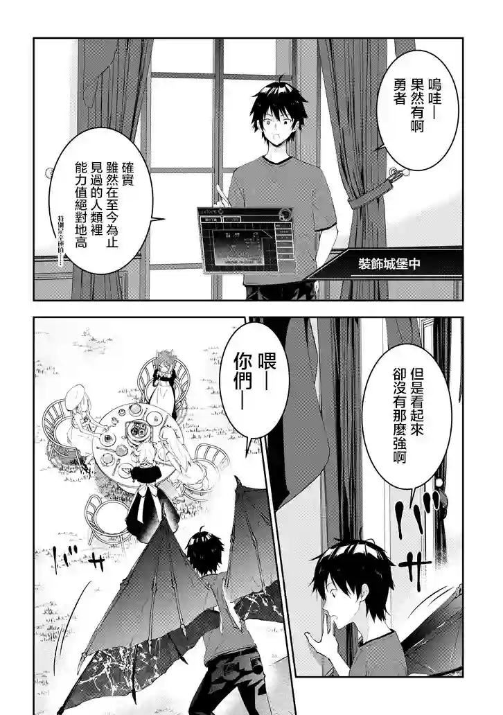 魔王建造地下城转生到异世界建造人外娘的专属乐园吧第17话