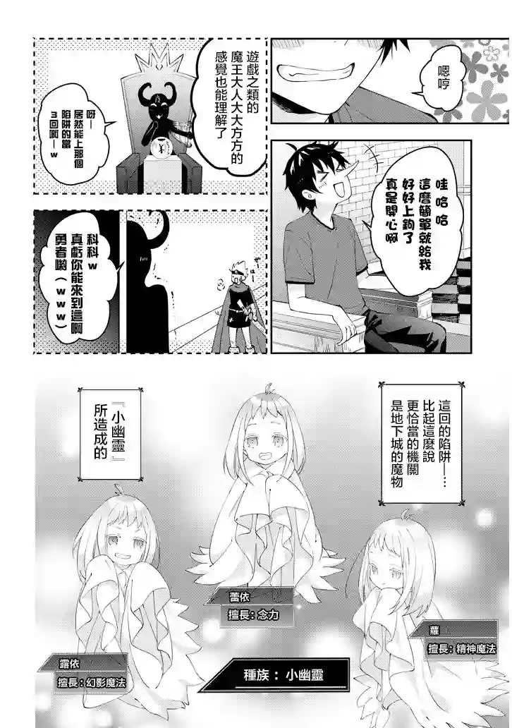 魔王建造地下城转生到异世界建造人外娘的专属乐园吧第17话