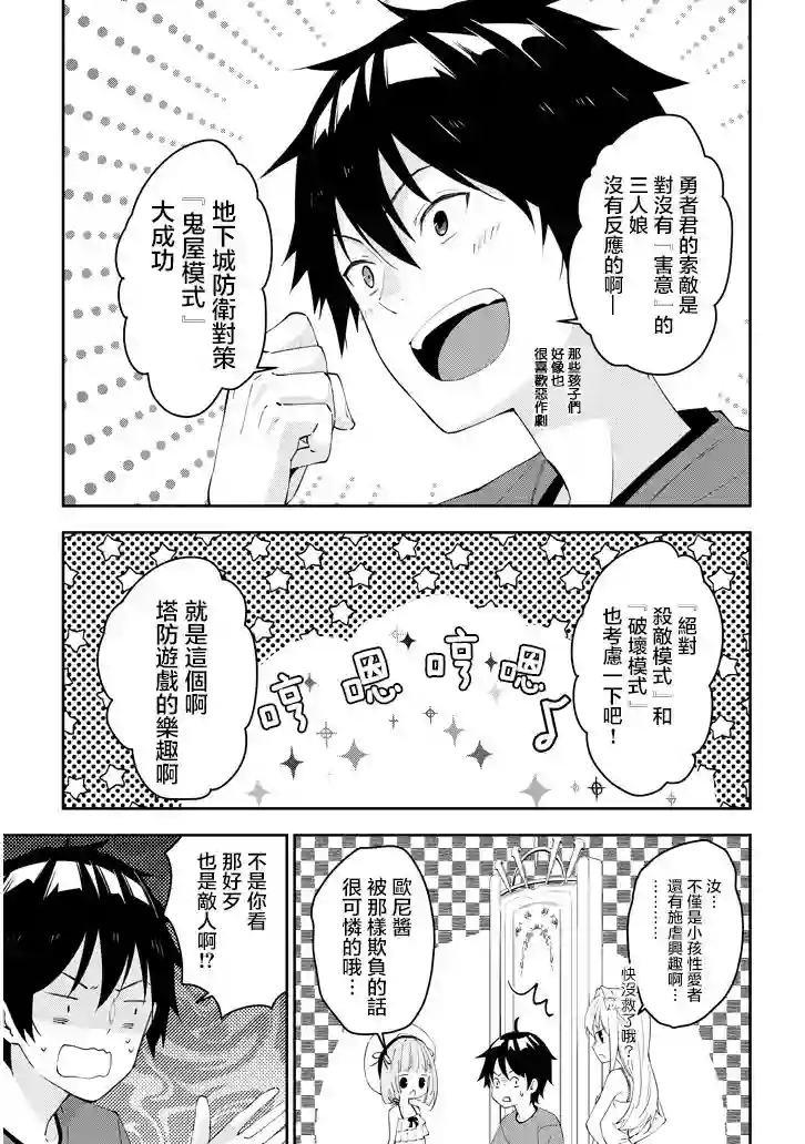 魔王建造地下城转生到异世界建造人外娘的专属乐园吧第17话