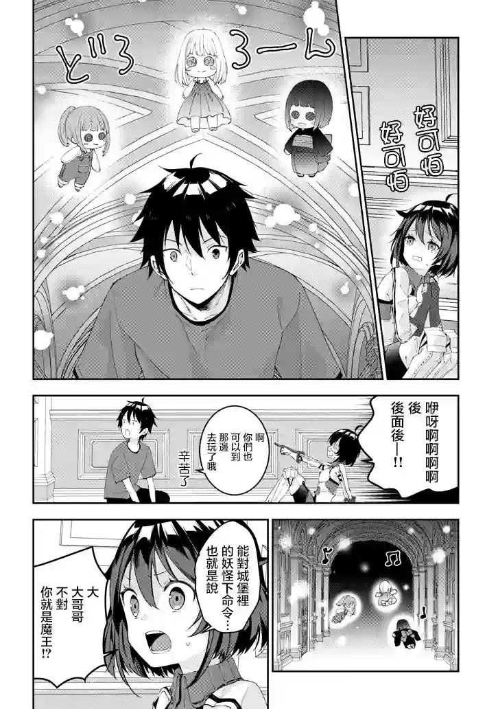 魔王建造地下城转生到异世界建造人外娘的专属乐园吧第17话