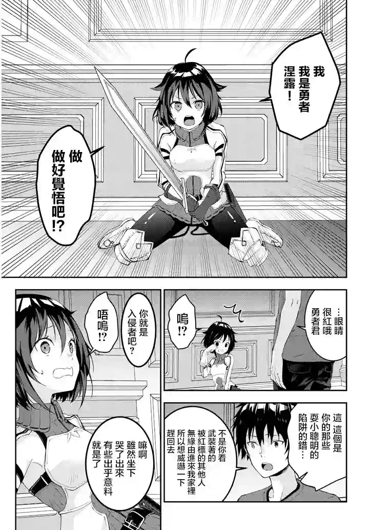 魔王建造地下城转生到异世界建造人外娘的专属乐园吧第17话