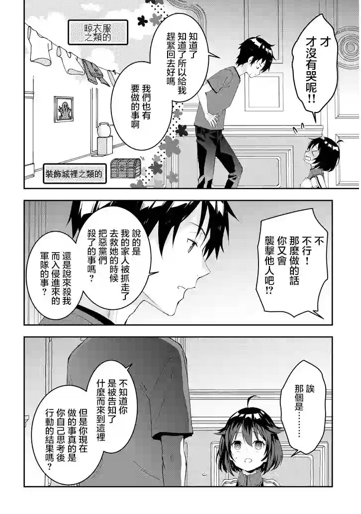 魔王建造地下城转生到异世界建造人外娘的专属乐园吧第17话