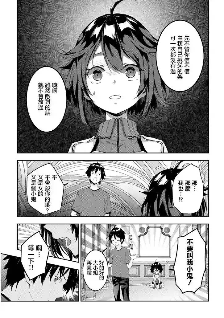 魔王建造地下城转生到异世界建造人外娘的专属乐园吧第17话