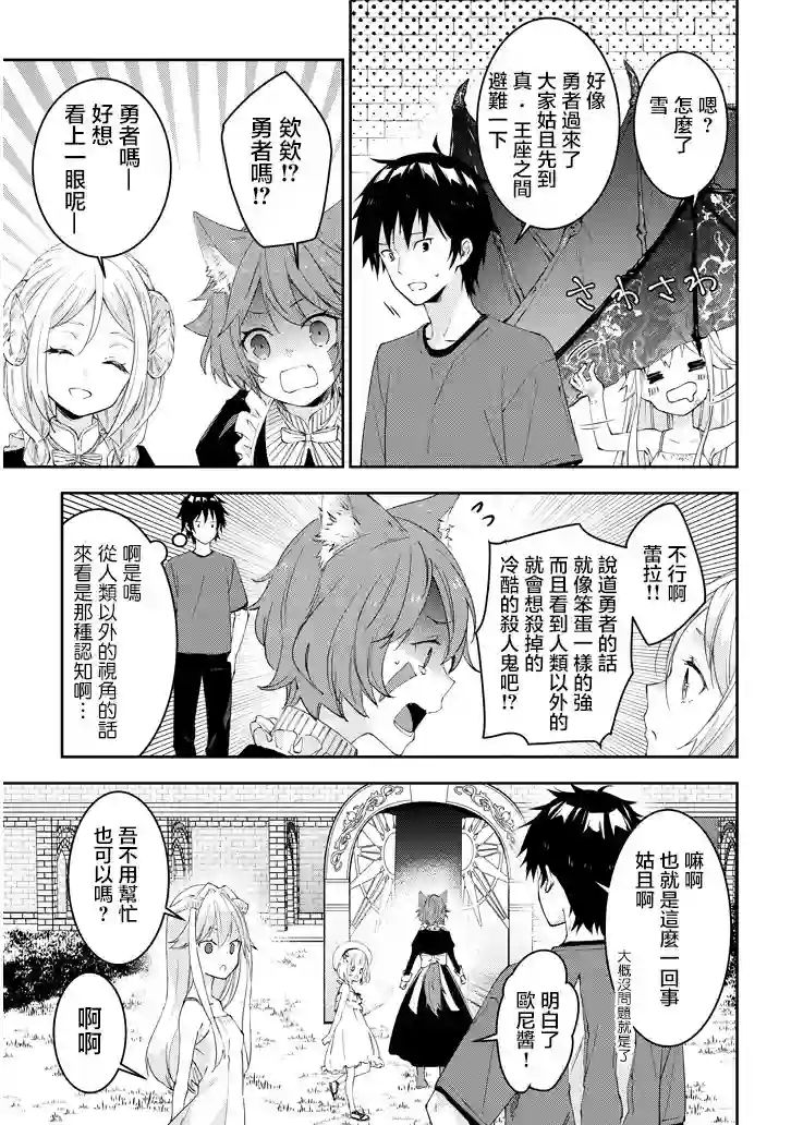 魔王建造地下城转生到异世界建造人外娘的专属乐园吧第17话