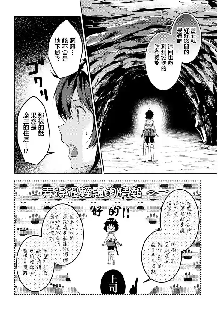 魔王建造地下城转生到异世界建造人外娘的专属乐园吧第17话