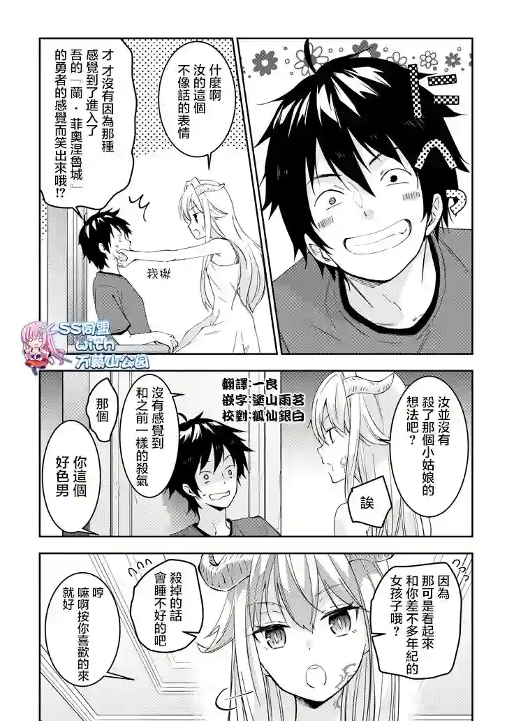 魔王建造地下城转生到异世界建造人外娘的专属乐园吧第17话