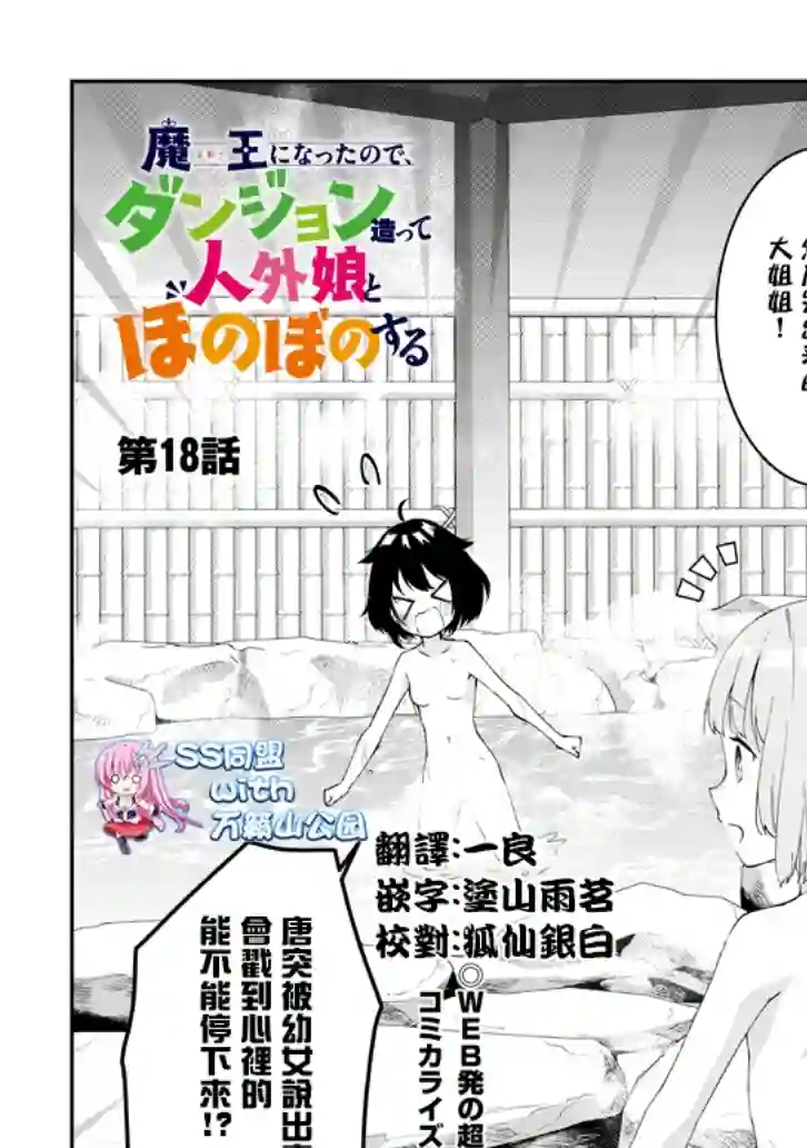 魔王建造地下城转生到异世界建造人外娘的专属乐园吧第18话