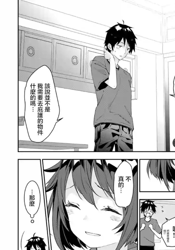 魔王建造地下城转生到异世界建造人外娘的专属乐园吧第18话