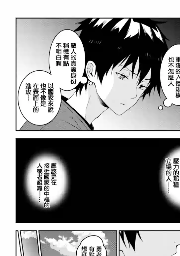 魔王建造地下城转生到异世界建造人外娘的专属乐园吧第18话