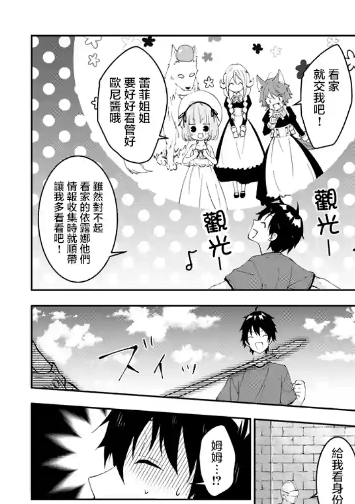 魔王建造地下城转生到异世界建造人外娘的专属乐园吧第18话