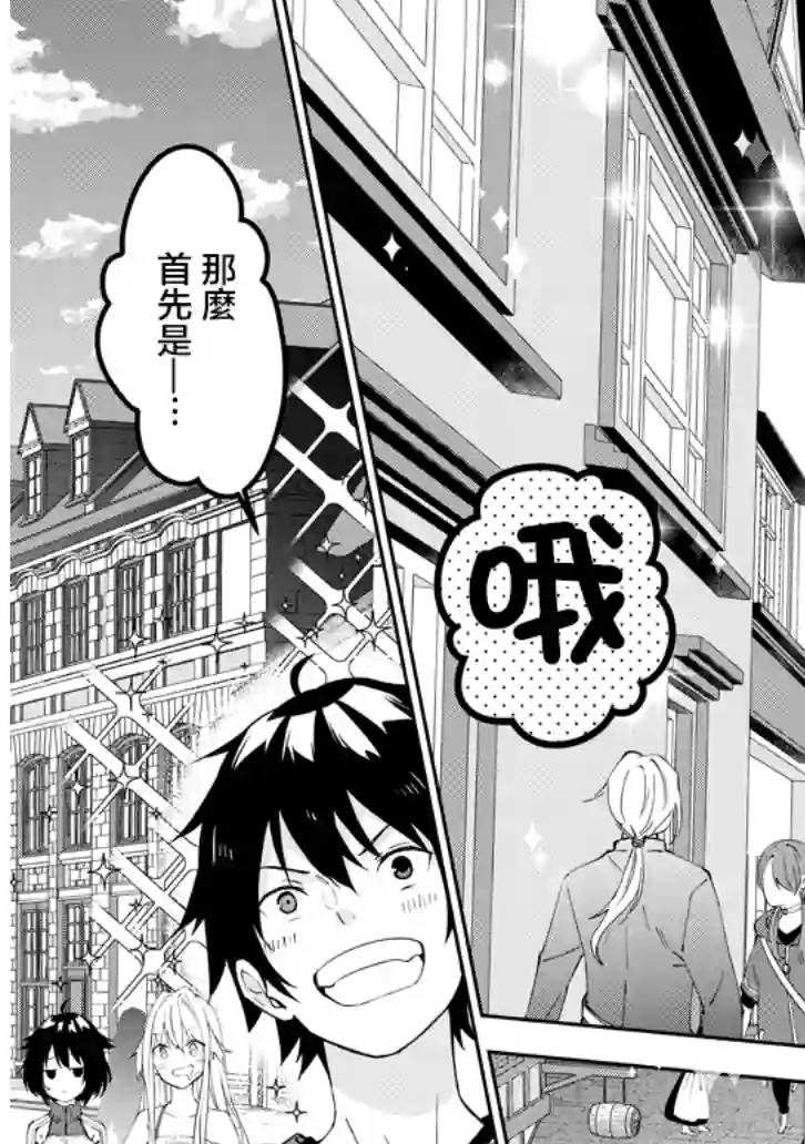 魔王建造地下城转生到异世界建造人外娘的专属乐园吧第18话