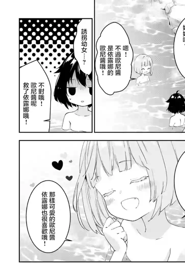 魔王建造地下城转生到异世界建造人外娘的专属乐园吧第18话