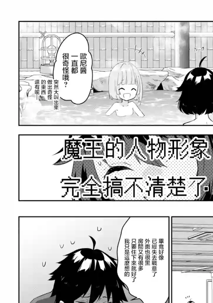 魔王建造地下城转生到异世界建造人外娘的专属乐园吧第18话