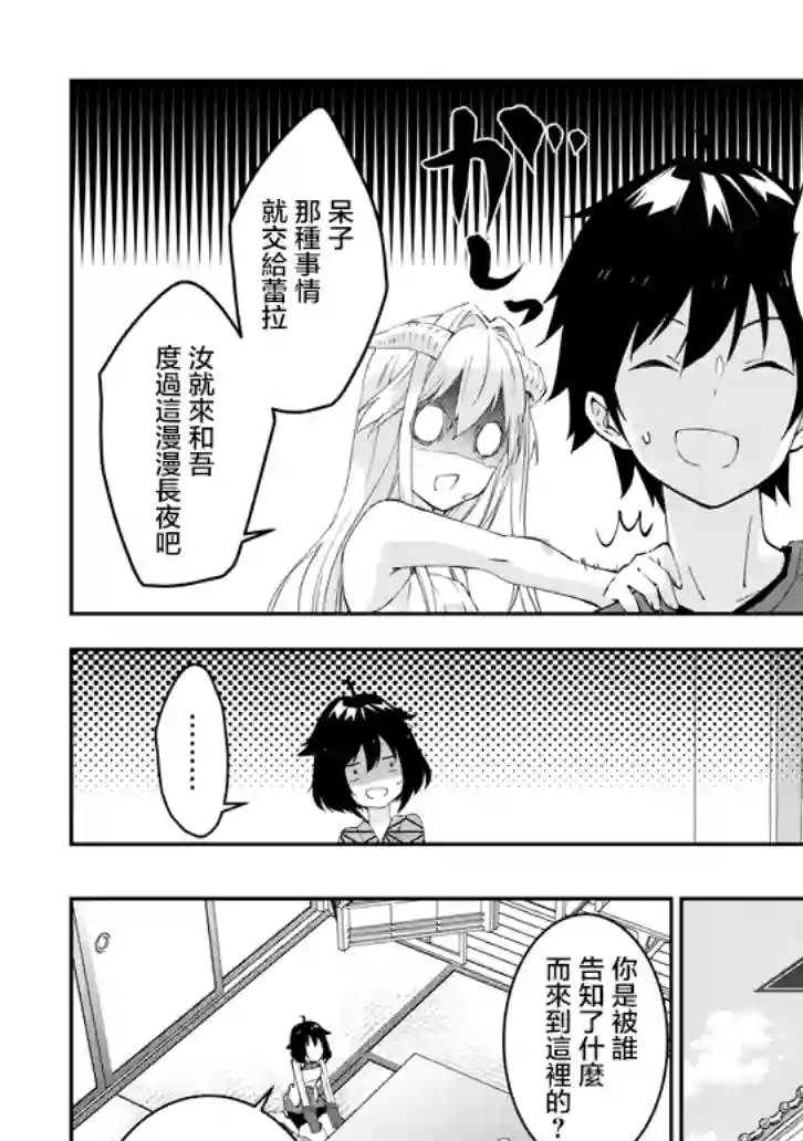 魔王建造地下城转生到异世界建造人外娘的专属乐园吧第18话