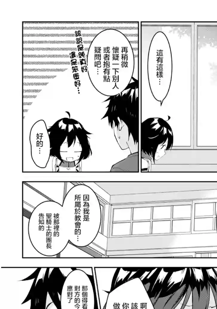 魔王建造地下城转生到异世界建造人外娘的专属乐园吧第18话