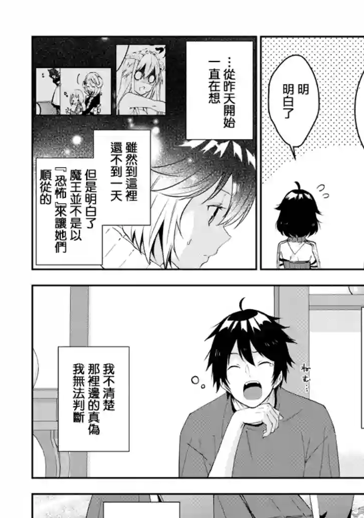 魔王建造地下城转生到异世界建造人外娘的专属乐园吧第18话