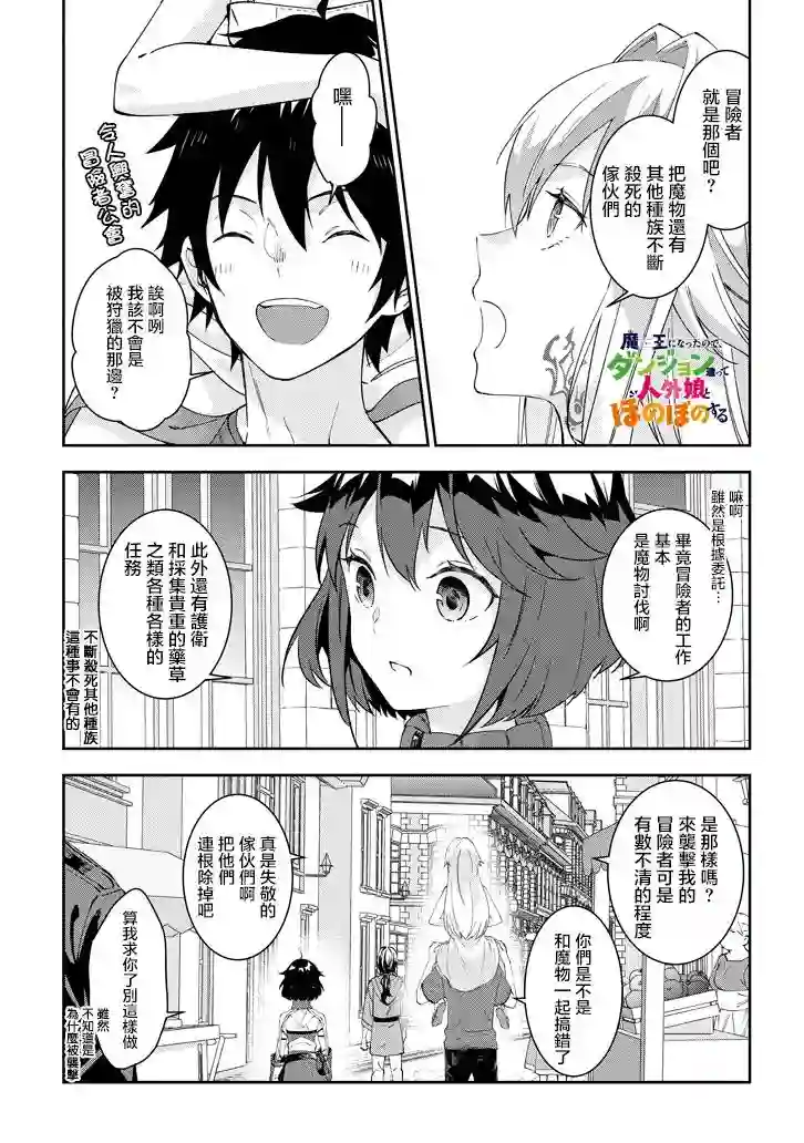 魔王建造地下城转生到异世界建造人外娘的专属乐园吧第19话