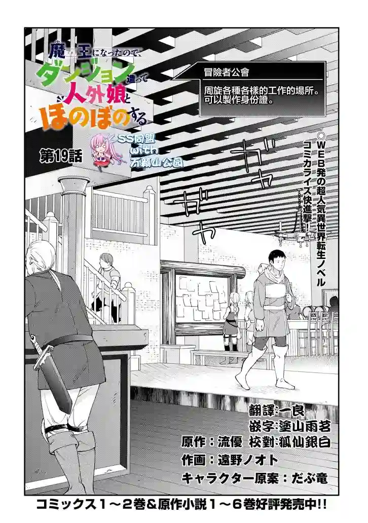 魔王建造地下城转生到异世界建造人外娘的专属乐园吧第19话