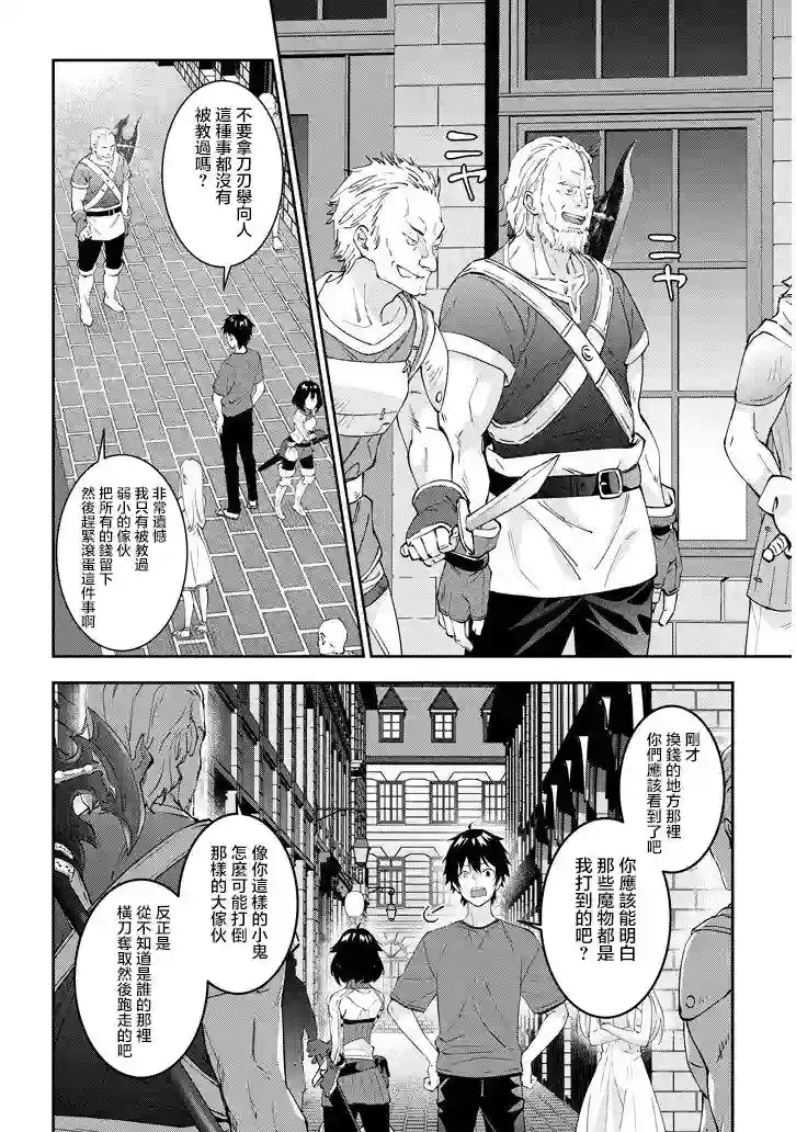 魔王建造地下城转生到异世界建造人外娘的专属乐园吧第19话