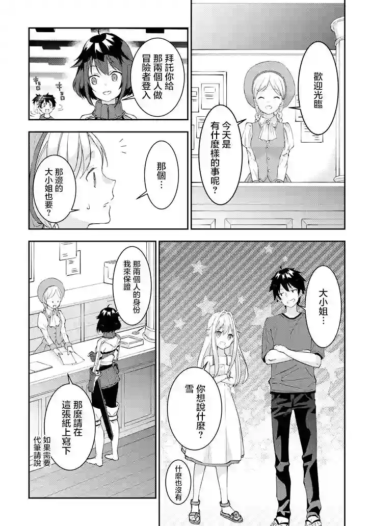 魔王建造地下城转生到异世界建造人外娘的专属乐园吧第19话