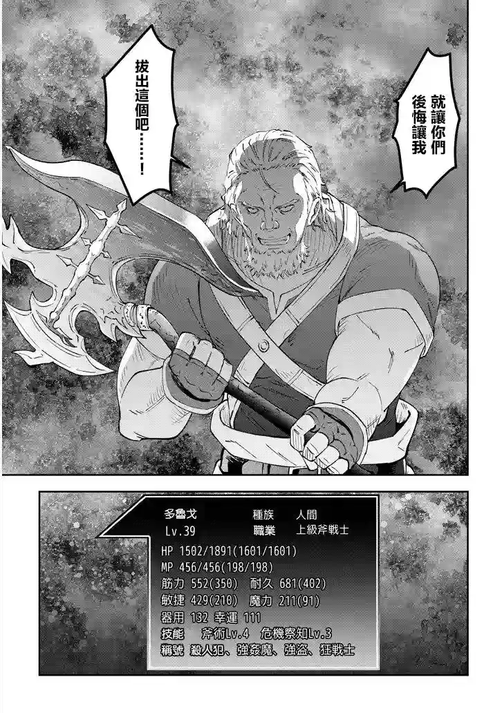 魔王建造地下城转生到异世界建造人外娘的专属乐园吧第19话