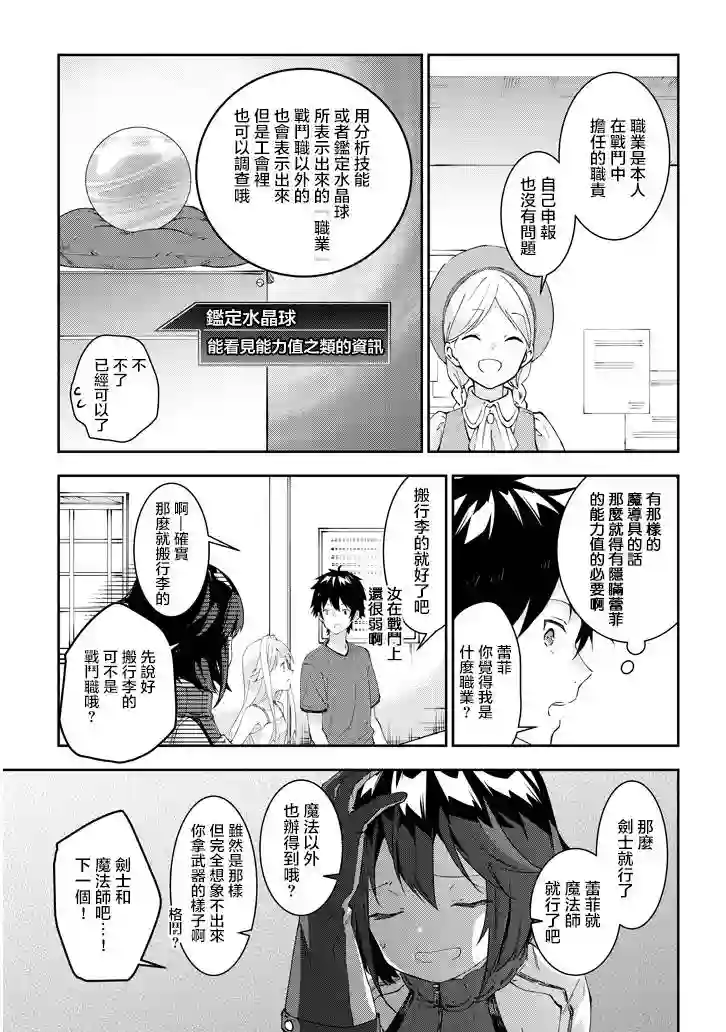 魔王建造地下城转生到异世界建造人外娘的专属乐园吧第19话