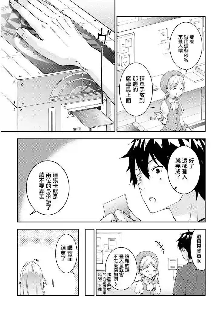 魔王建造地下城转生到异世界建造人外娘的专属乐园吧第19话