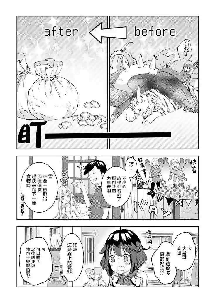 魔王建造地下城转生到异世界建造人外娘的专属乐园吧第19话