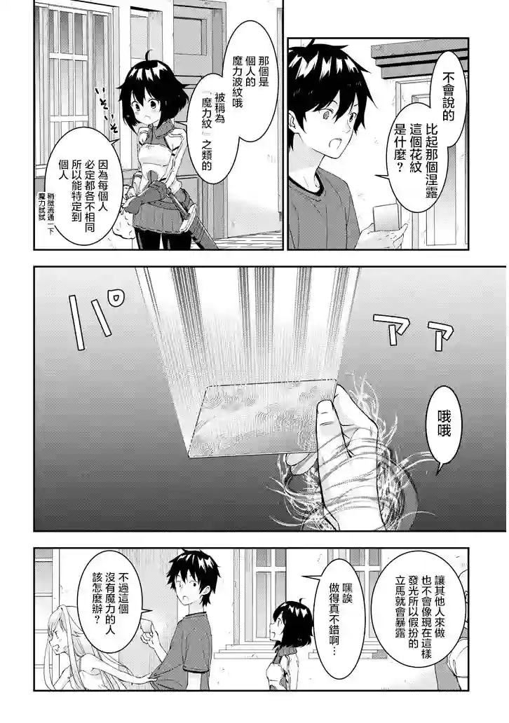 魔王建造地下城转生到异世界建造人外娘的专属乐园吧第19话