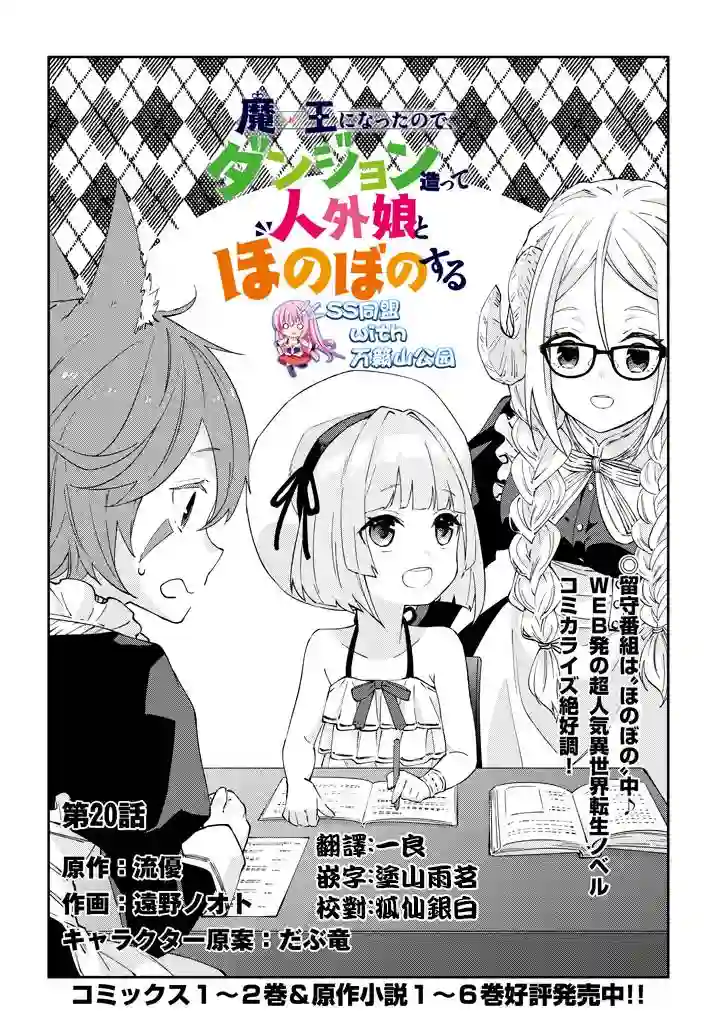 魔王建造地下城转生到异世界建造人外娘的专属乐园吧第20话