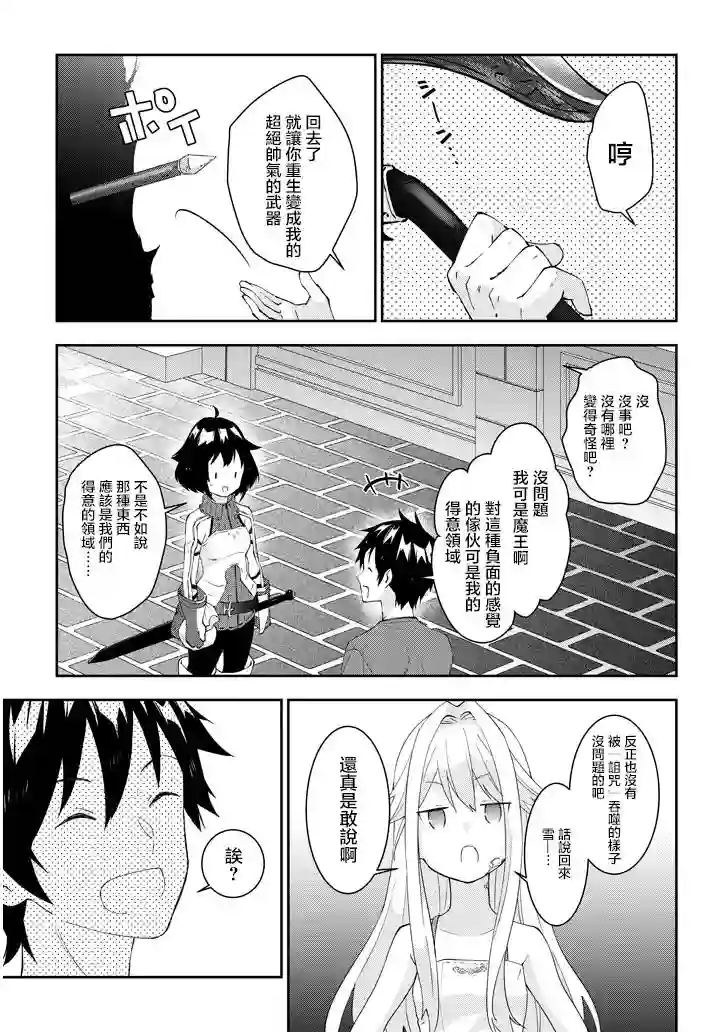 魔王建造地下城转生到异世界建造人外娘的专属乐园吧第20话