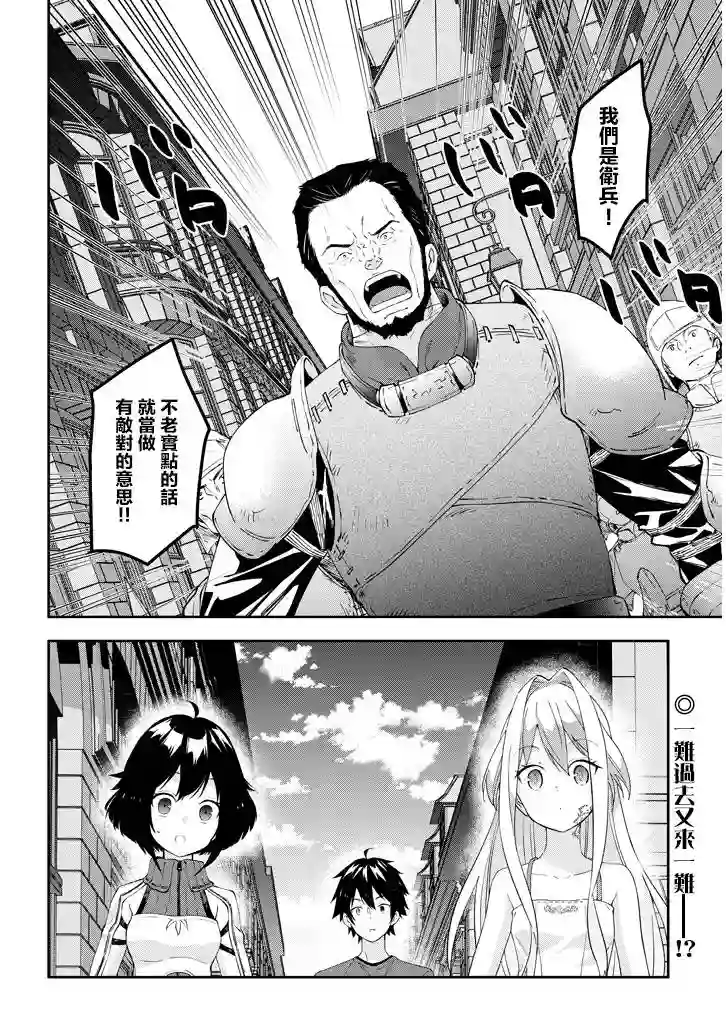 魔王建造地下城转生到异世界建造人外娘的专属乐园吧第20话