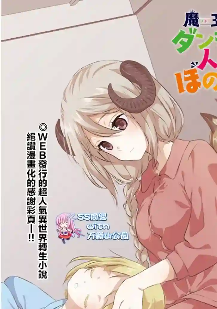 魔王建造地下城转生到异世界建造人外娘的专属乐园吧第22话